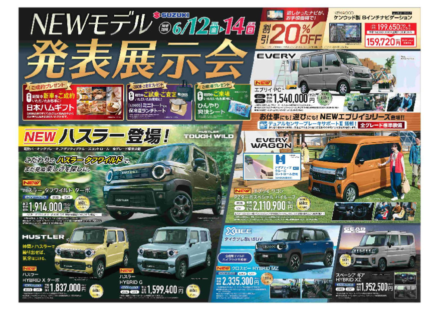 NEWモデル